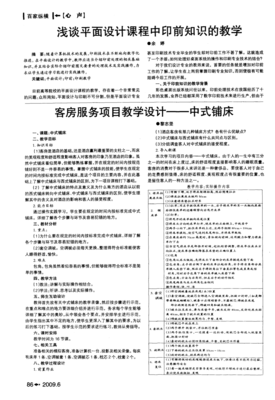 淺談平面設計課程中印前知識的教學——以電腦平面圖文制作為核心